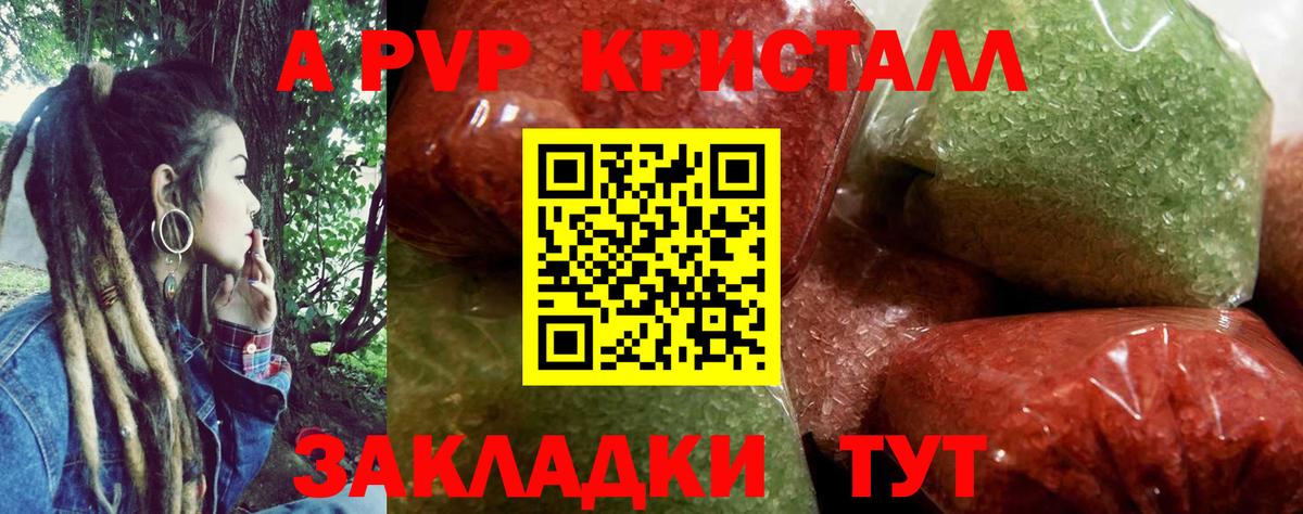 Alpha PVP Соль Куйбышев