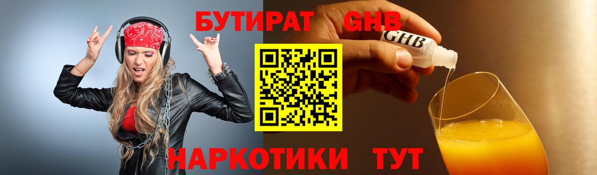 Куйбышев  БУТИРАТ  Вход с VPN  БУТИРАТ оксана 