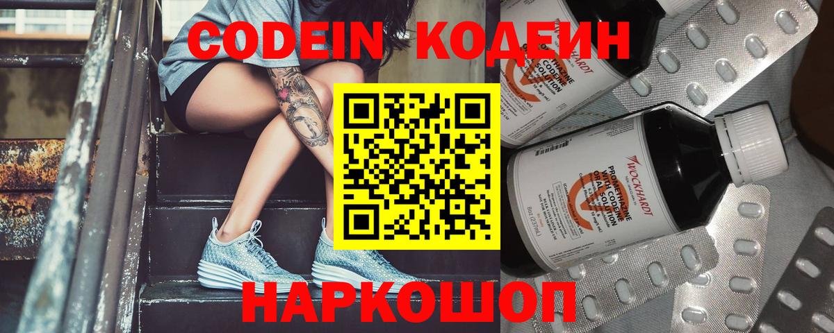 Куйбышев  Codein напиток Lean (лин)  Кодеиновый сироп Lean напиток Lean (лин)  Вход с VPN 