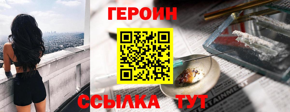 Героин Heroin  ГЕРОИН  Куйбышев  Вход с VPN 