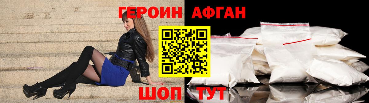 Героин Heroin Куйбышев
