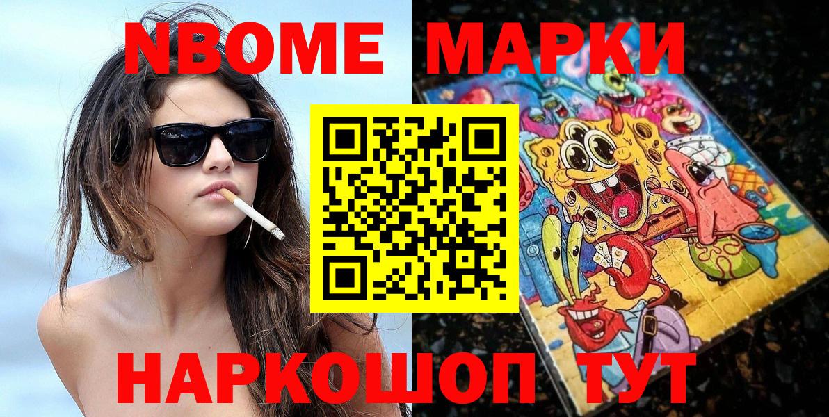 Марки N-bome 1500мкг  Вход с VPN  Марки N-bome 1500мкг  Куйбышев 